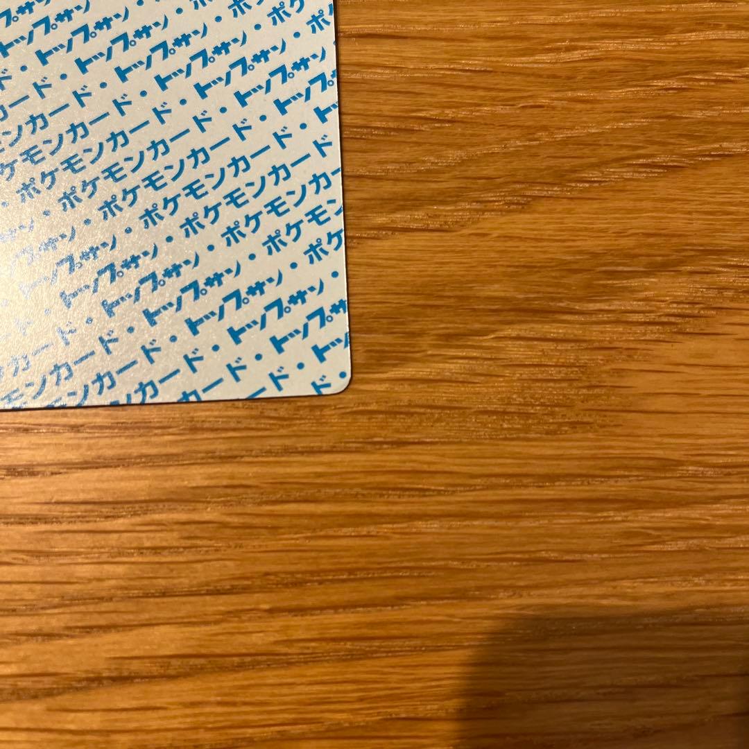 美品　トップサン　ゲンガー ポケモンカード 裏青　BLUE 094