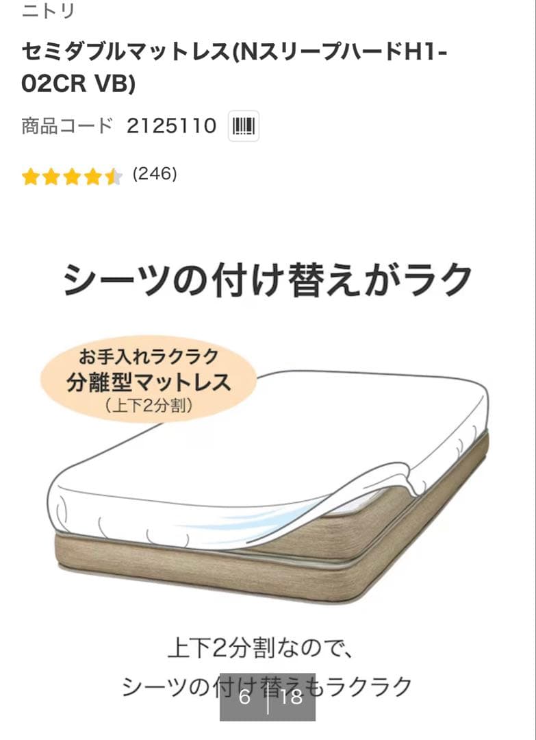 ニトリ セミダブルマットレス（NスリープハードH1-02CR VH）