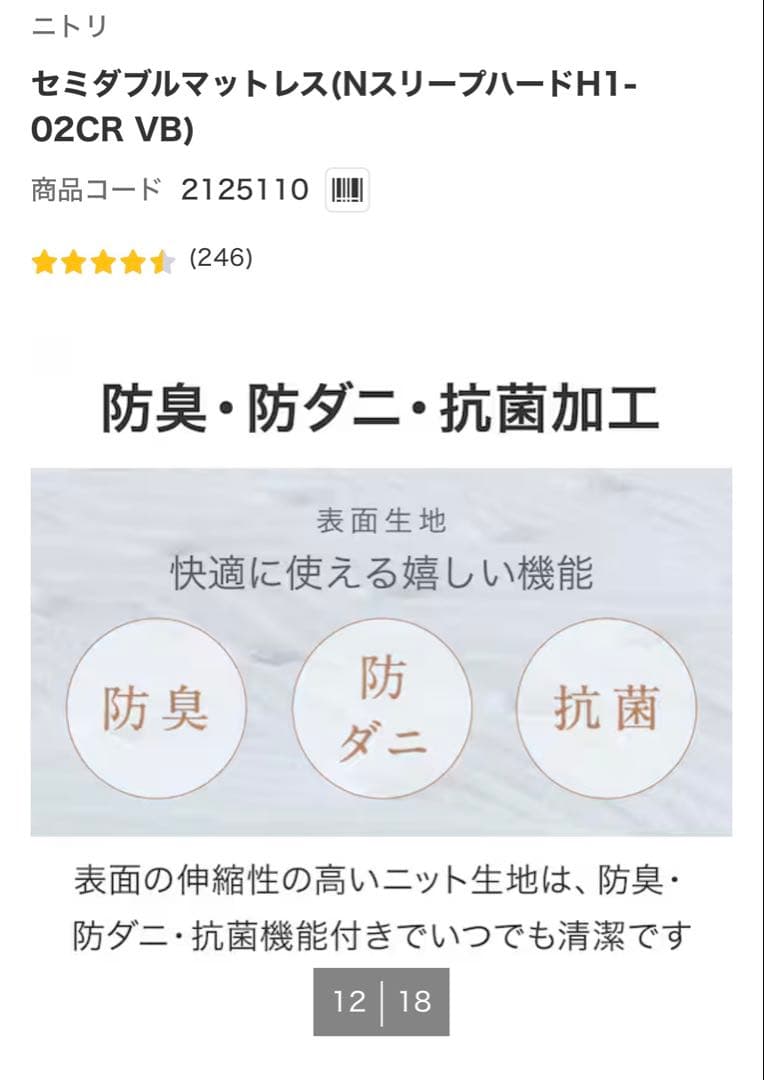 ニトリ セミダブルマットレス（NスリープハードH1-02CR VH）