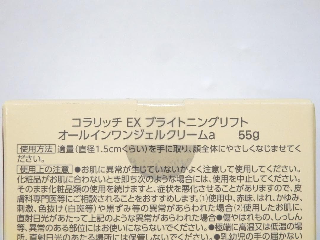 M1275 コラリッチEX ブライトニングリフトジェル 55gx2個