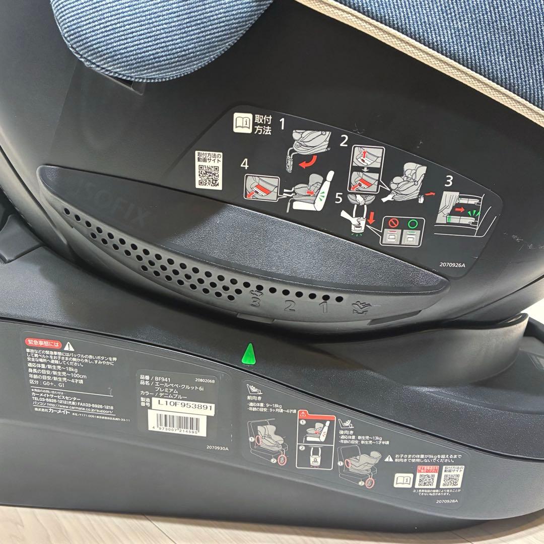 【美品】 AILEBEBE クルット6i プレミアム チャイルドシート 回転式