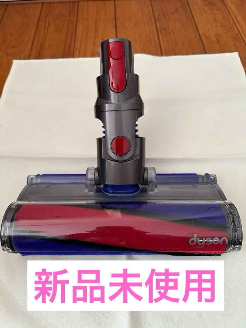 【未使用】ダイソン掃除機　ソフトクリーナーヘッド　112232-12（おまけ付）