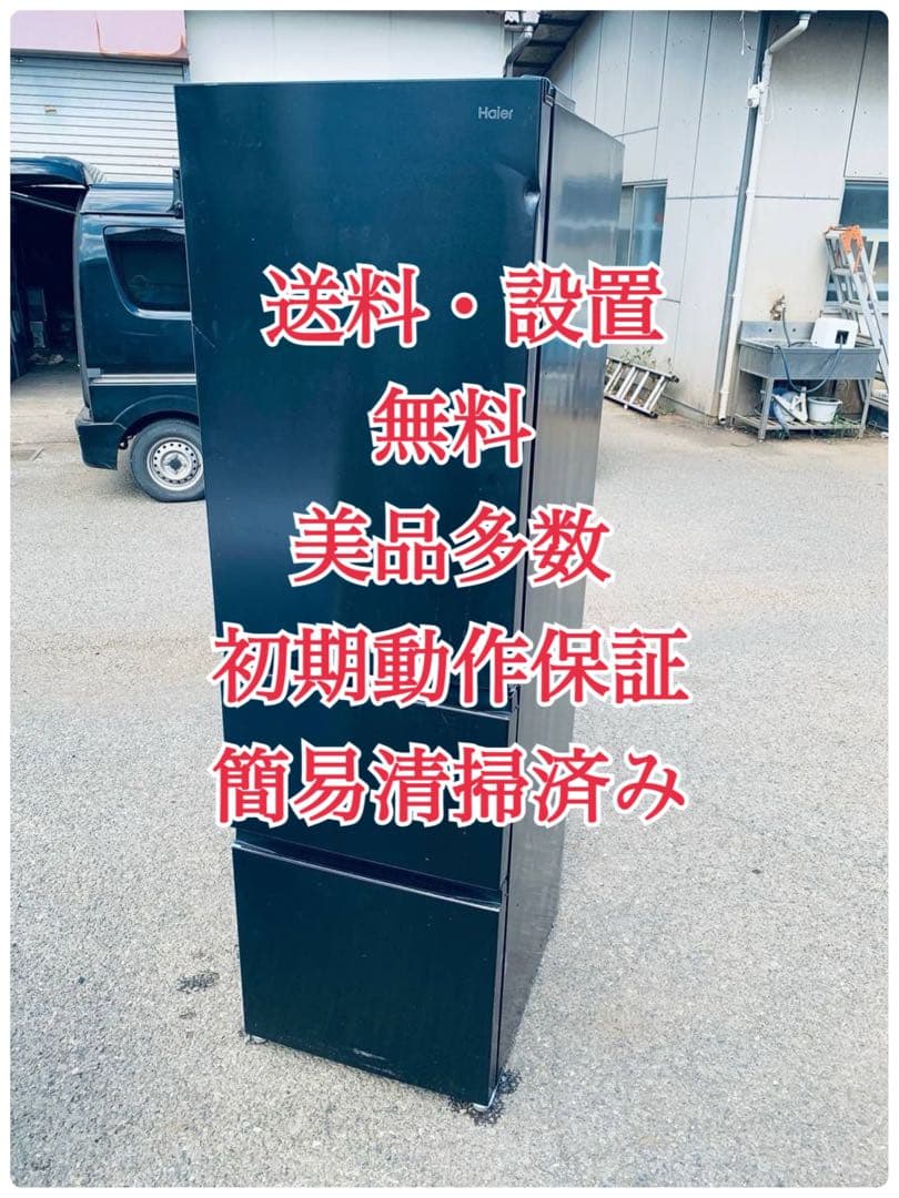 ♦Haier ノンフロン冷凍冷蔵庫【2022年製】JR-CV34A