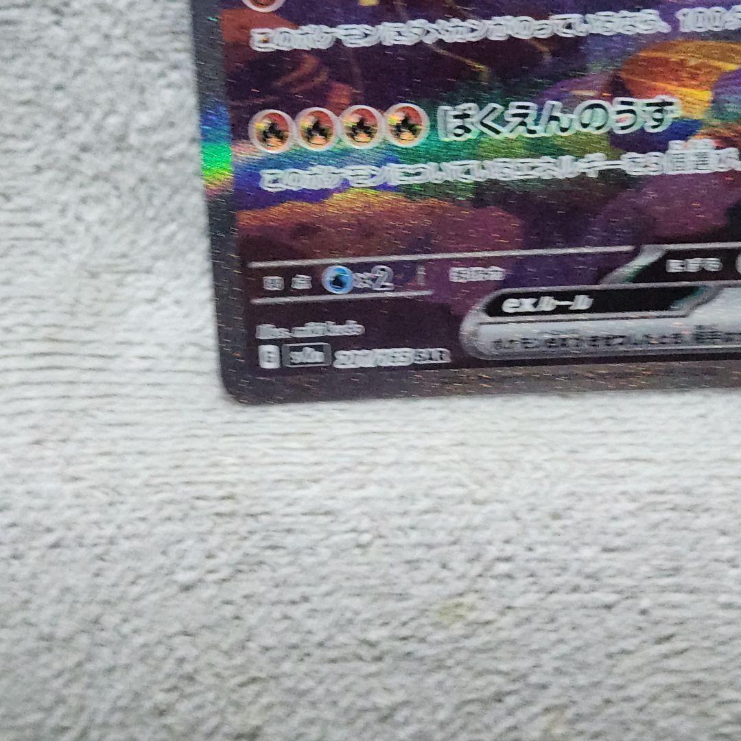 ①リザードンex SAR SV2a ポケモンカード151 201/165