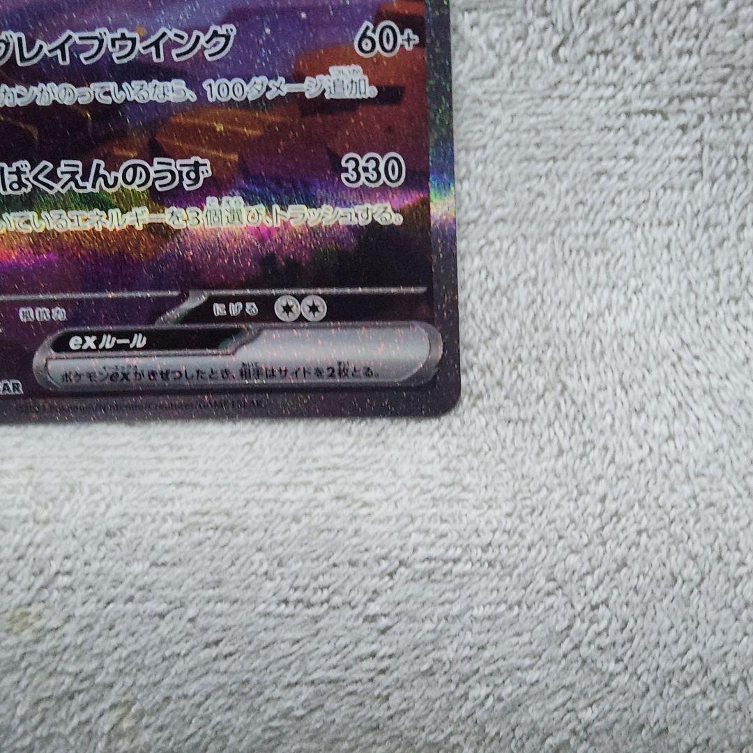 ①リザードンex SAR SV2a ポケモンカード151 201/165