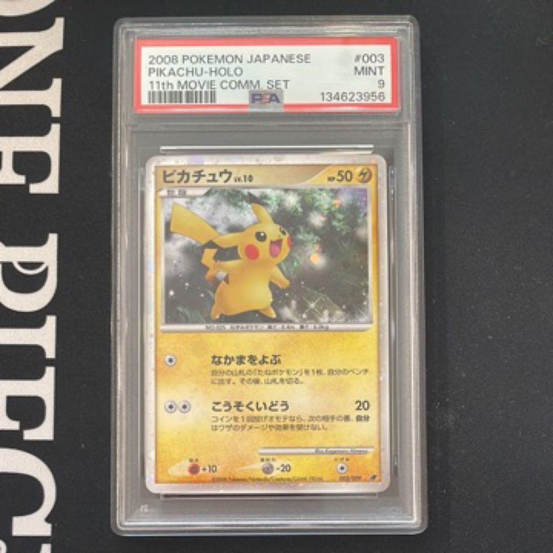 ピカチュウ 映画公開記念プレミアムシート2008 003/009 PSA9