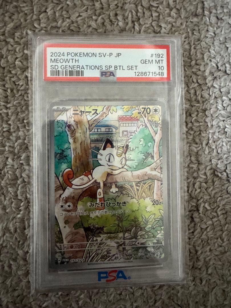 ニャースプロモPSA 10