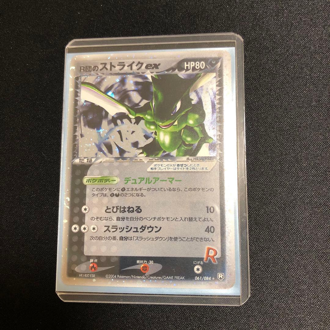 【ポケモンカード】超貴重！2004年　R団のストライクexファーストエディション