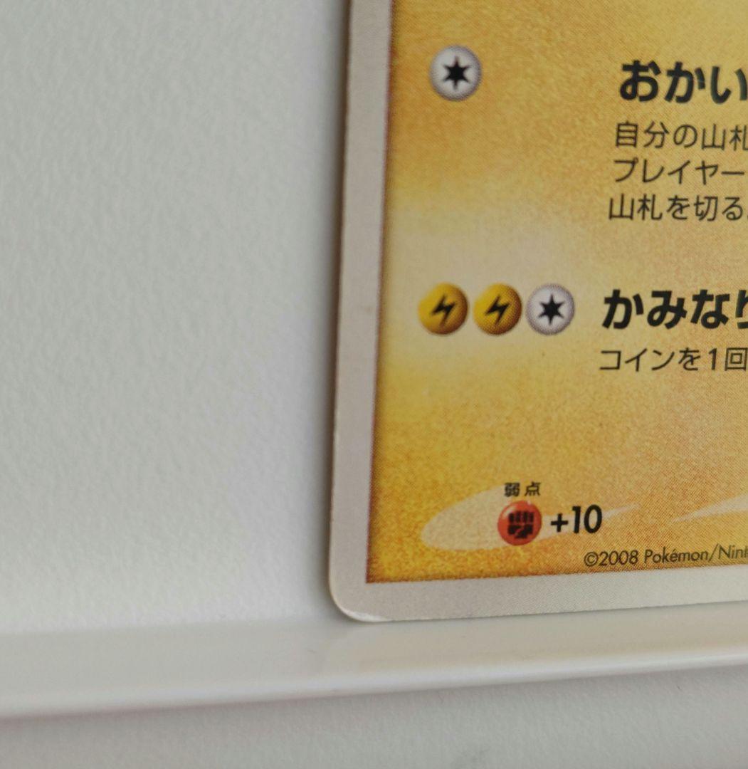 ピカチュウ PROMO DPプロモーションカード 101/DP-P　おかいもの