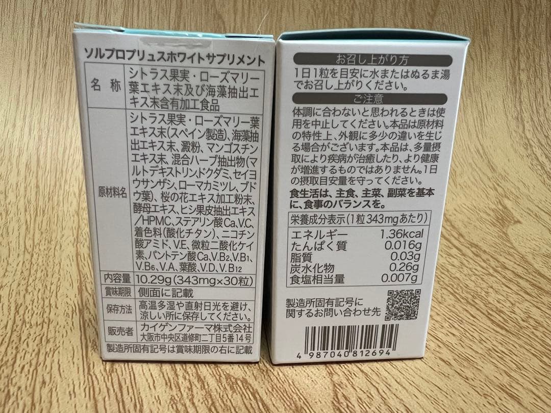 ソルプロプリュスホワイト 30粒×4箱
