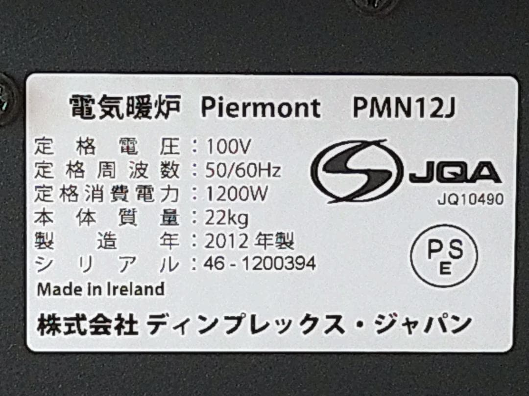 【わー】電気暖炉　Piermont PMN12J