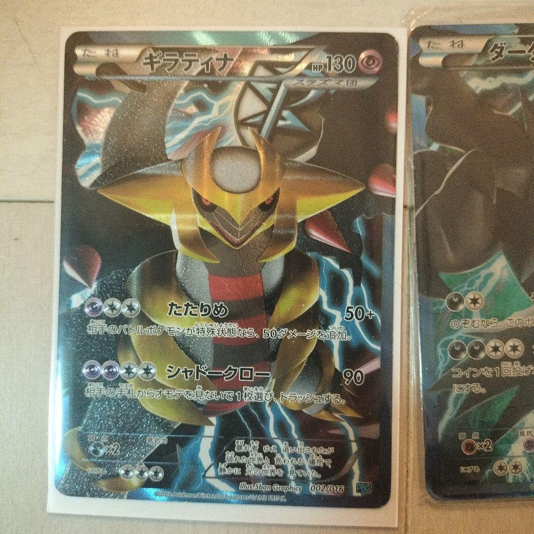 ギラティナ・ダークライ ポケモンカードセット