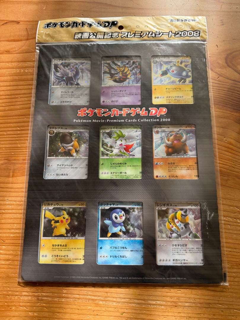 【未開封】ポケモンカードゲームDP 映画公開記念 プレミアムシート2008