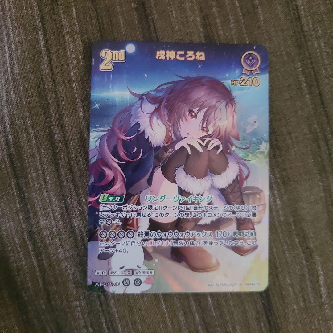 戌神ころね　2nd　UR　ホロライブカード