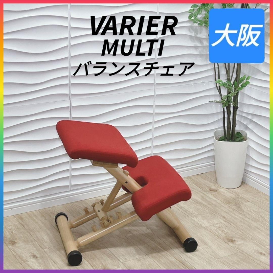 ◇VARIER◇MULTI◇バランスチェア◇折り畳み◇
