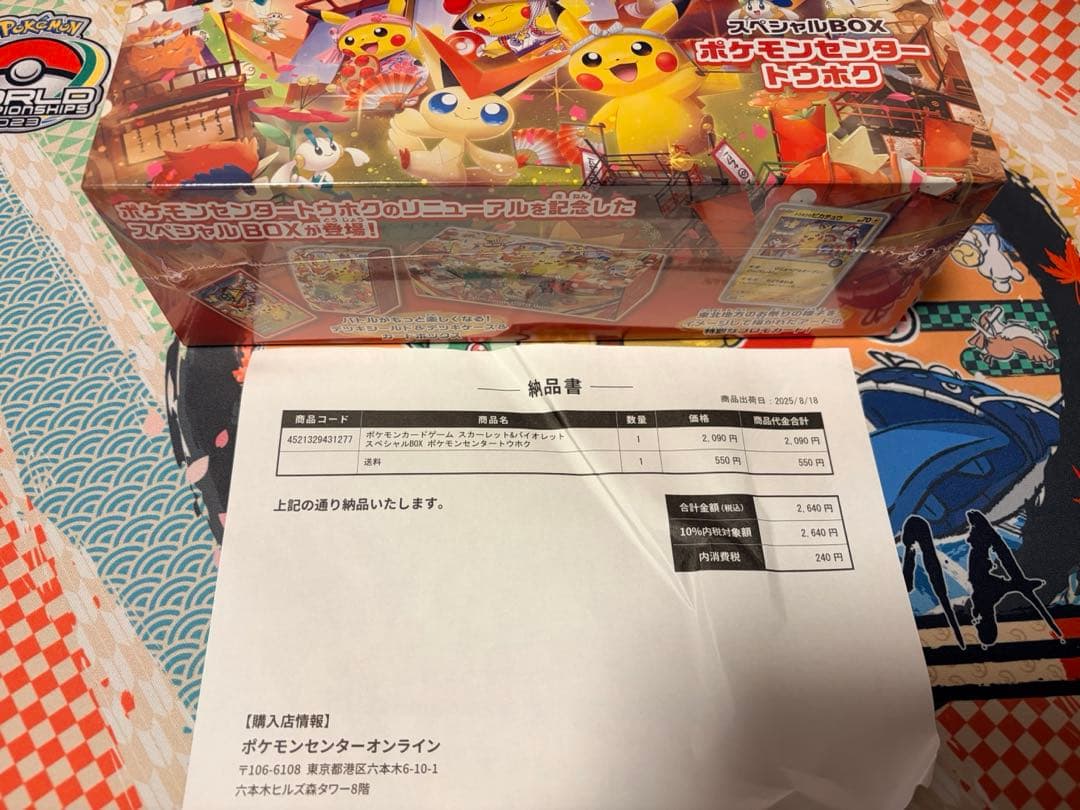 未開封　トウホクスペシャルBOX