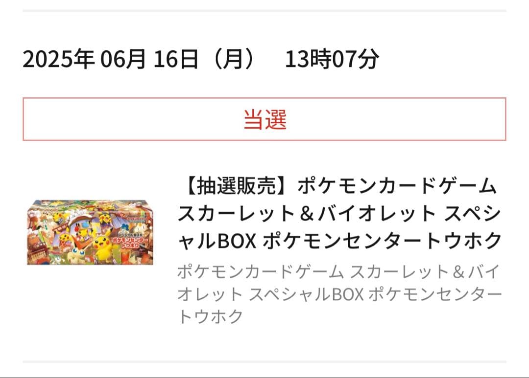 未開封　トウホクスペシャルBOX