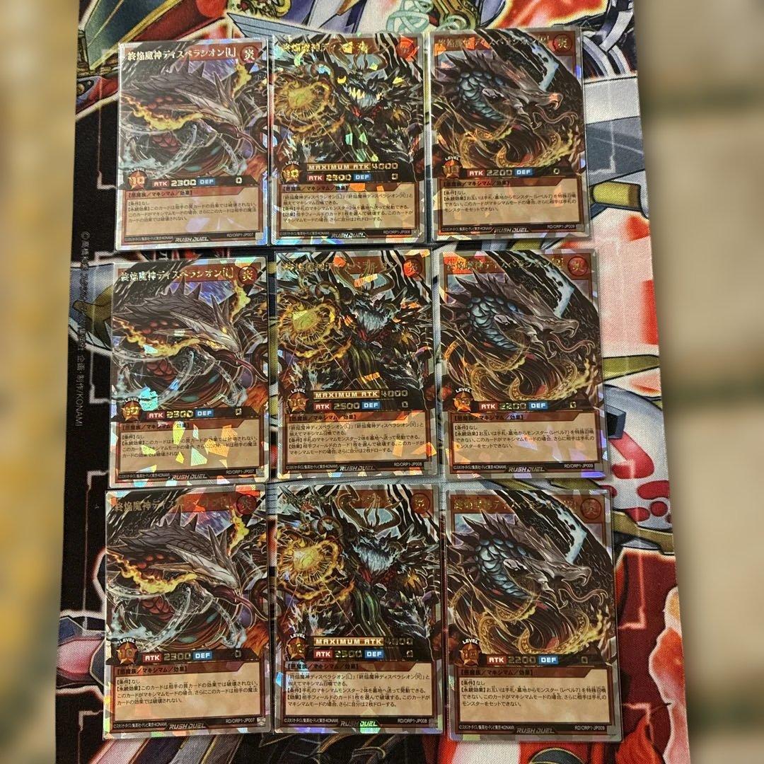 遊戯王ラッシュデュエル　終焔魔神ディスペラシオン　オーバーラッシュレア✖️3セット