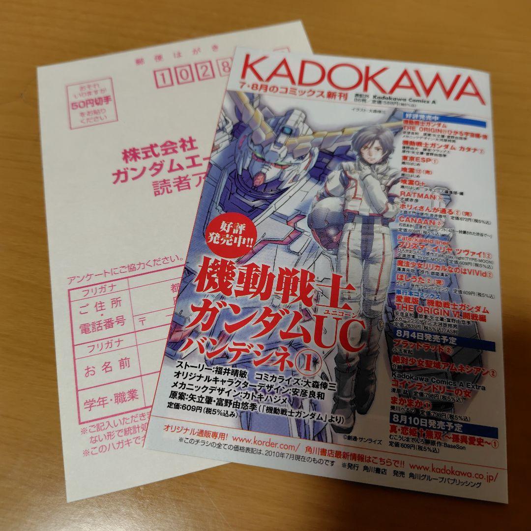 機動戦士ガンダムUCバンデシネ 1-17巻