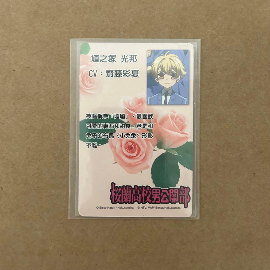 桜蘭高校ホスト部　台湾トレカ レア