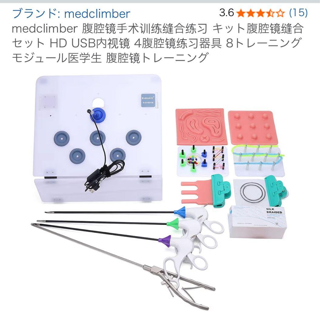 腹腔鏡トレーニングキット HD USB接続