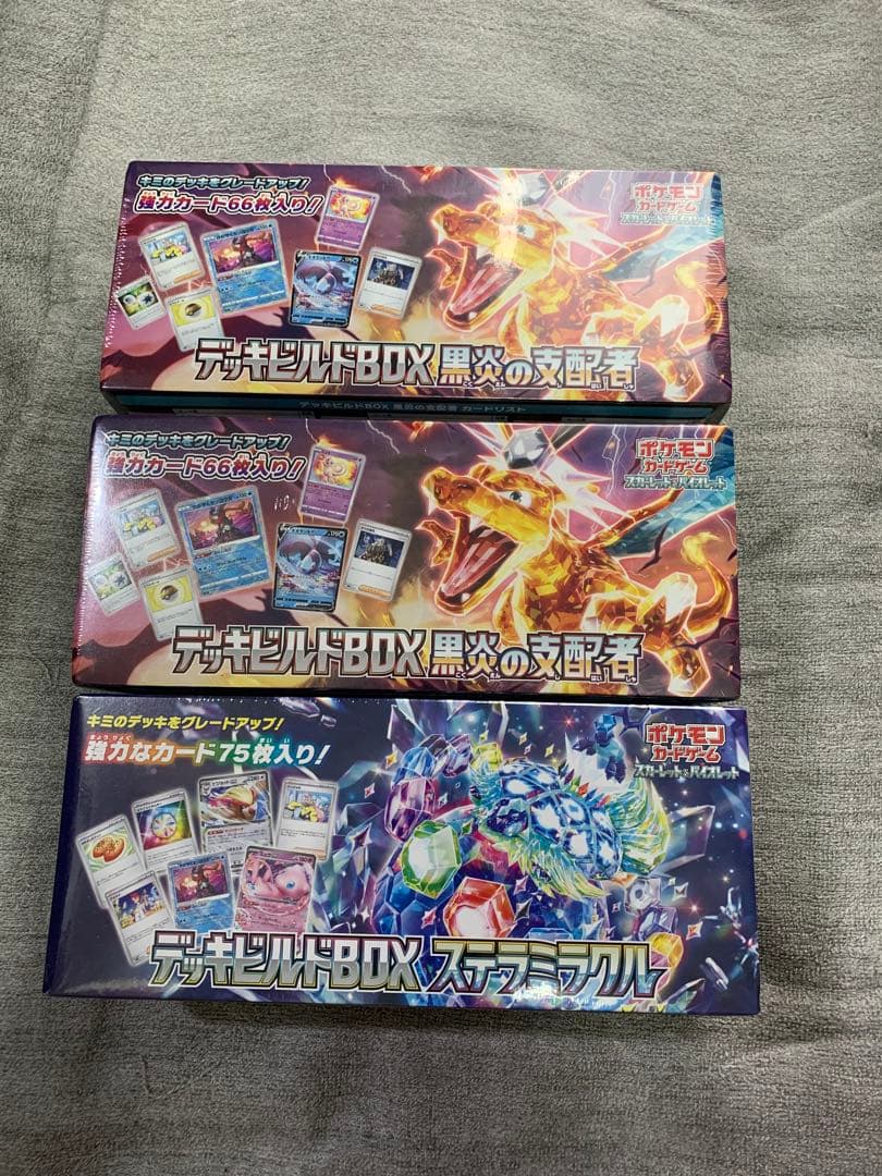 デッキビルドBOX 黒炎の支配者、ステラミラクル未開封品　3点