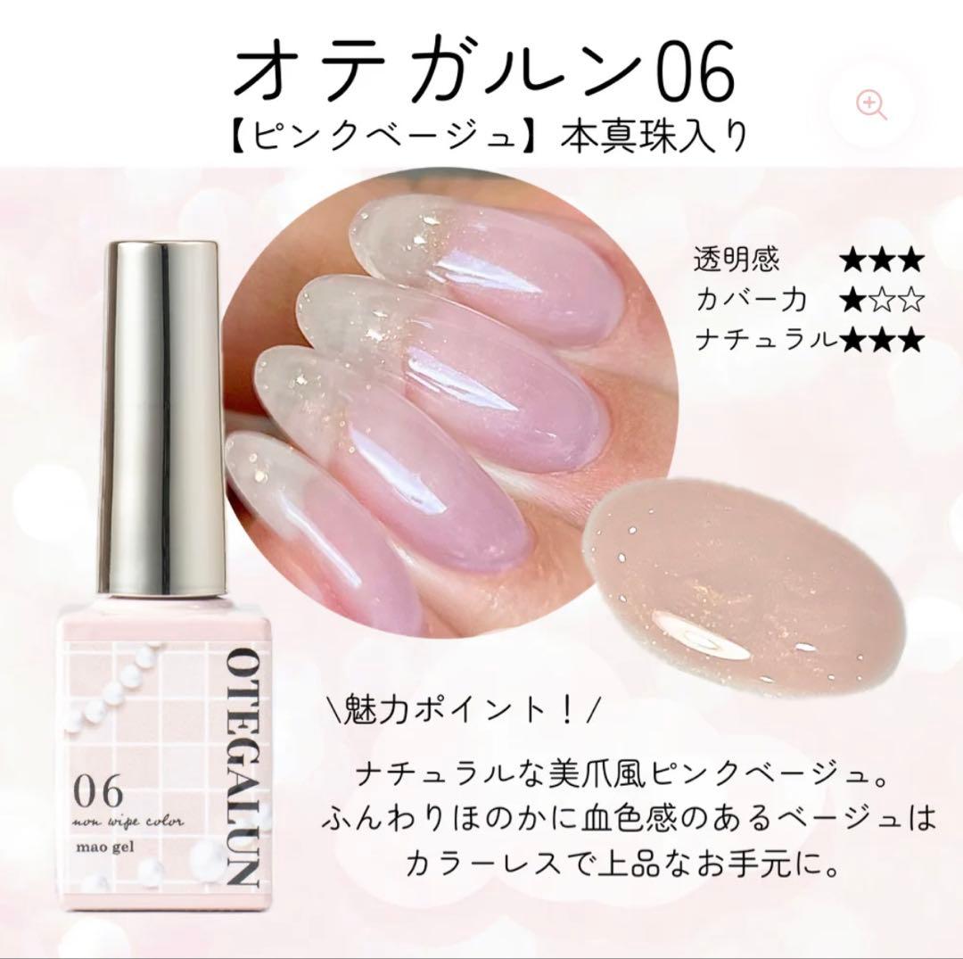 mao nail⭐︎ OTEGALUNセット売り