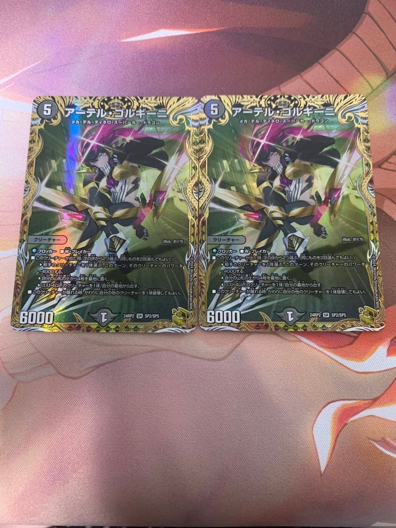 アーテルゴルギーニ　金トレジャー2枚　最安値