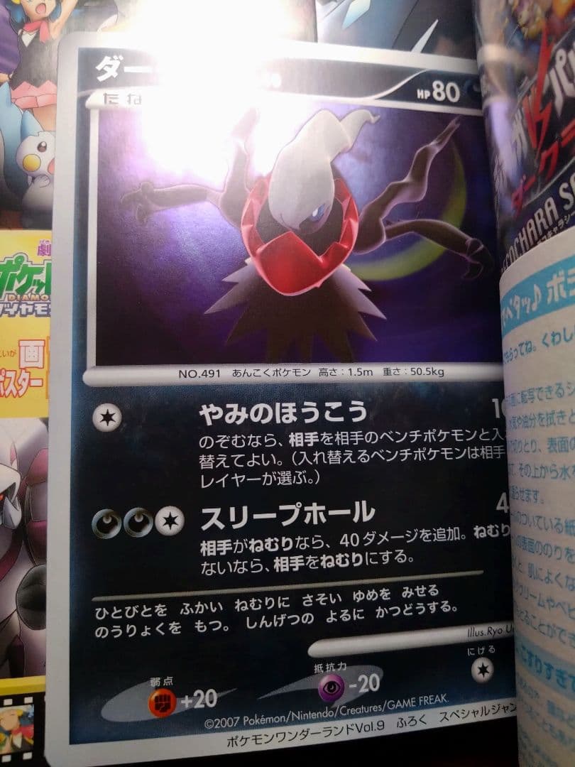 普*.様 ポケモンワンダーランド⑨　ダークライ　promo ジャンボカード