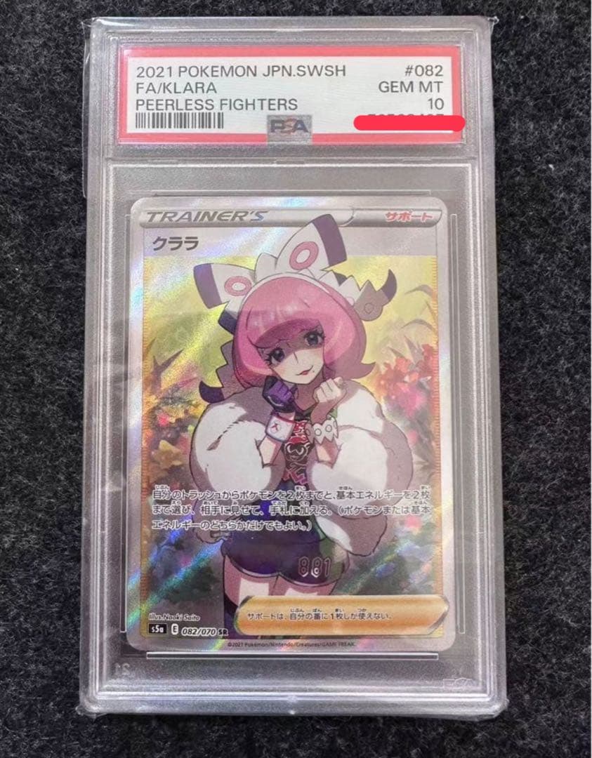 ま*ん様 SRクララPSA10美品