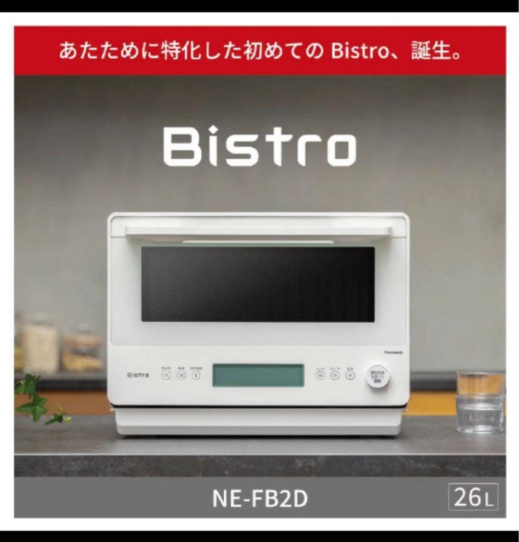 Bistro NE-FB2D 単機能電子レンジ