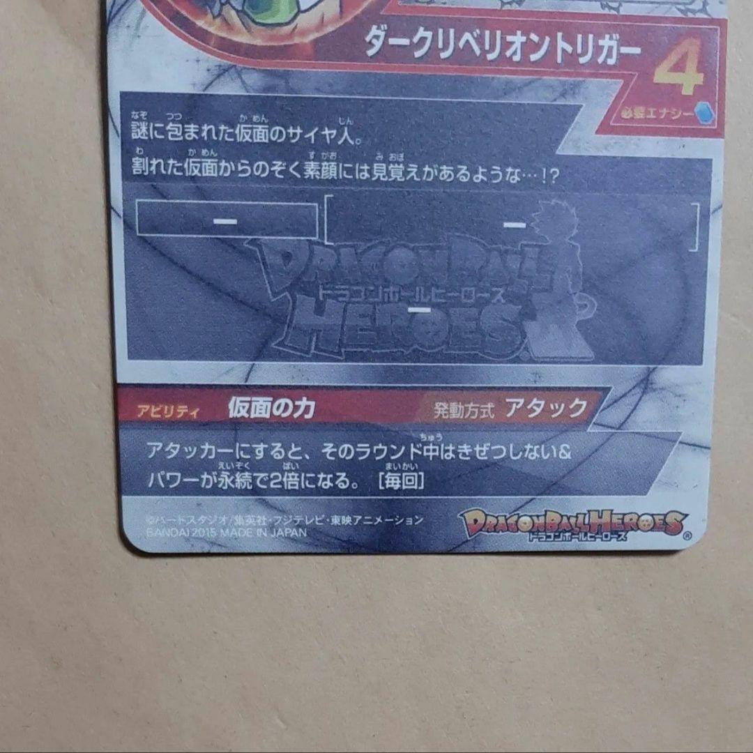 ドラゴンボールヒーローズ HGD1-SEC2 仮面のサイヤ人 本家