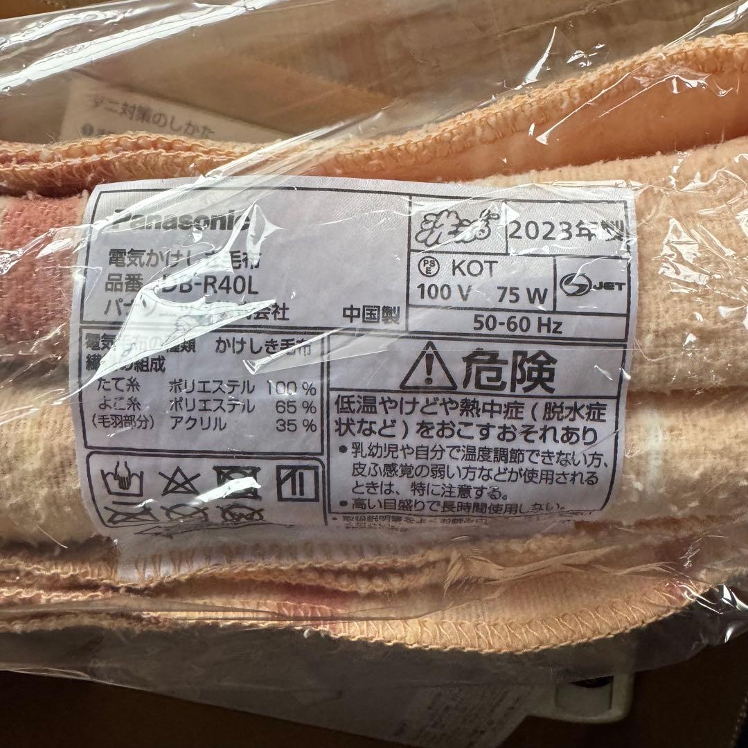 さんたさん専用Panasonic DB-R40L 電気毛布 パナソニック