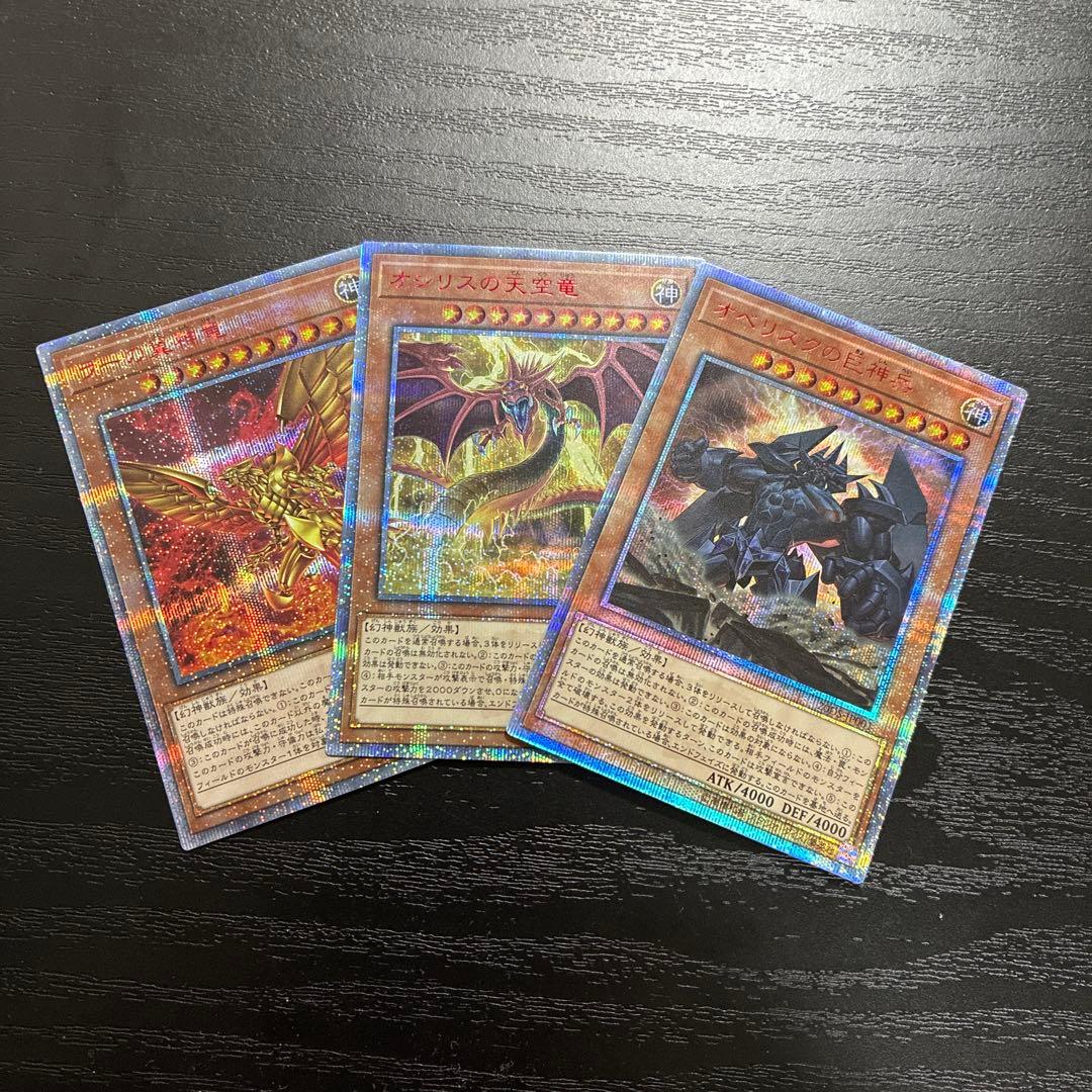 遊戯王　三幻神　20thシークレットレア3枚セット