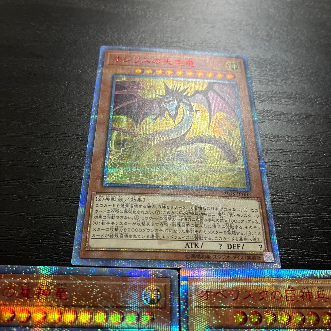 遊戯王　三幻神　20thシークレットレア3枚セット