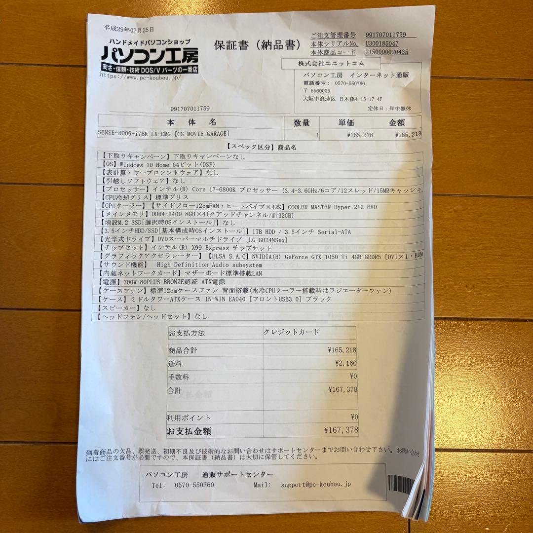 p*a様 Core i7-6800K HDD1TB メモリ32GB GTX105