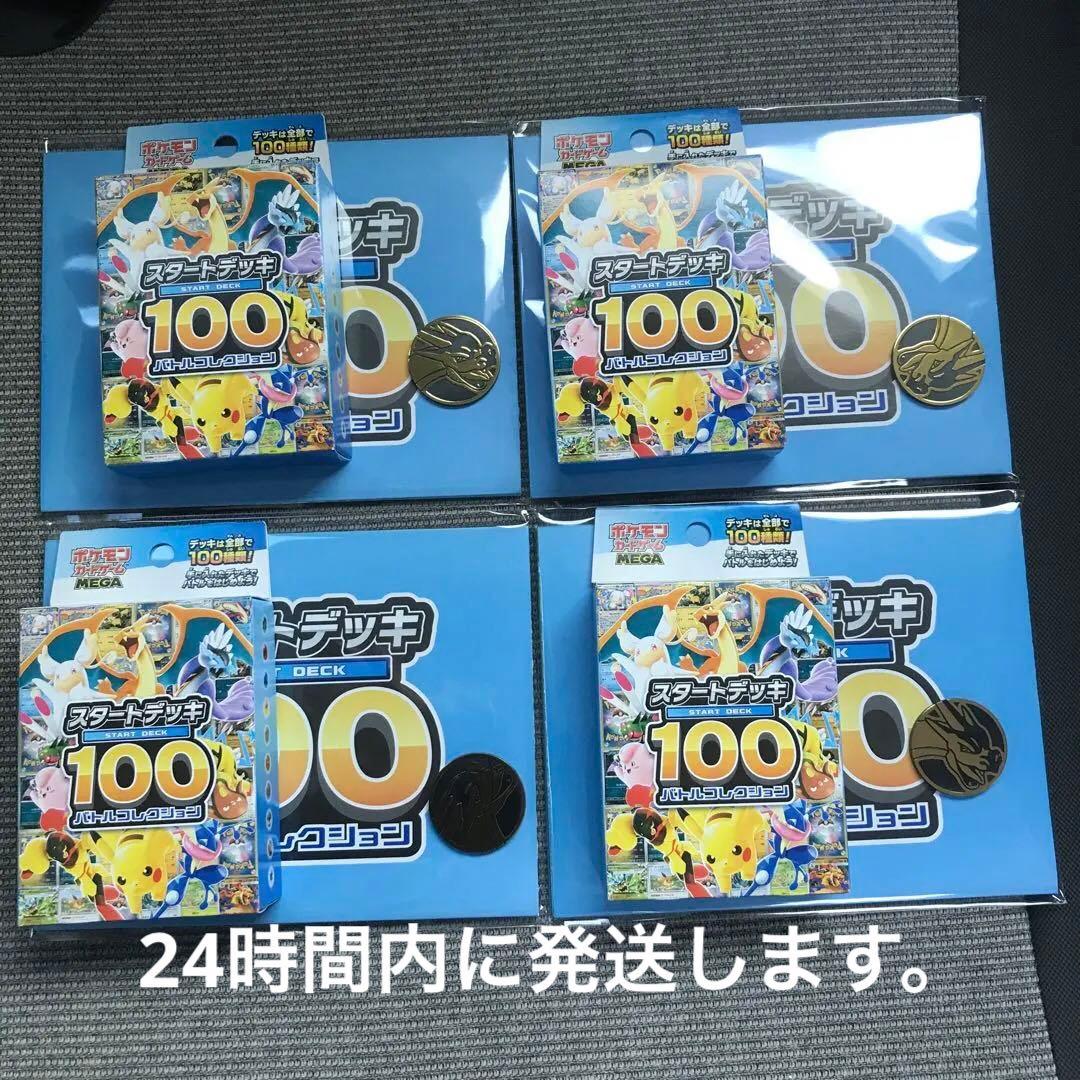 ポケモンカード スタートデッキ 100 メダル　各4個セット　新品未開封