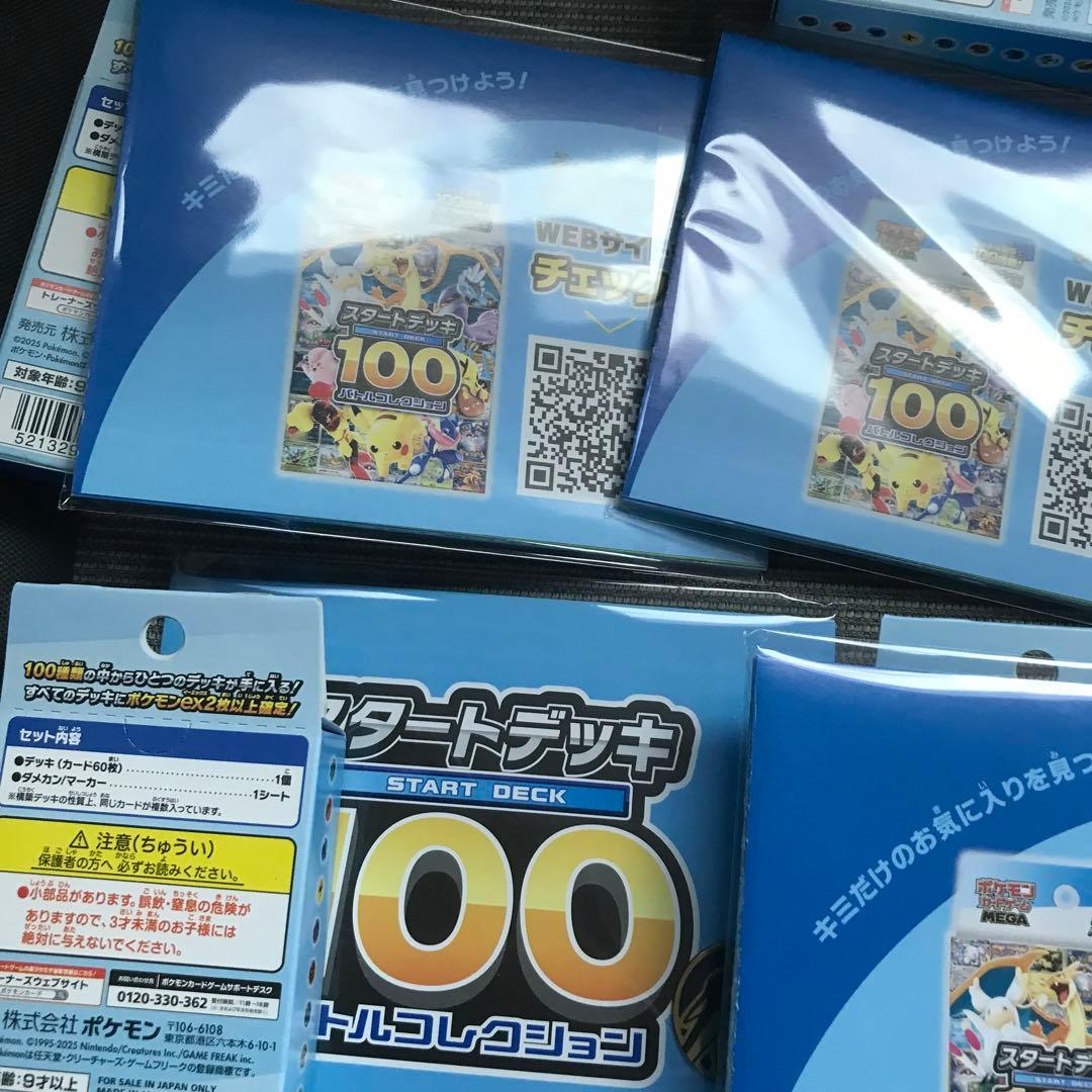 ポケモンカード スタートデッキ 100 メダル　各4個セット　新品未開封