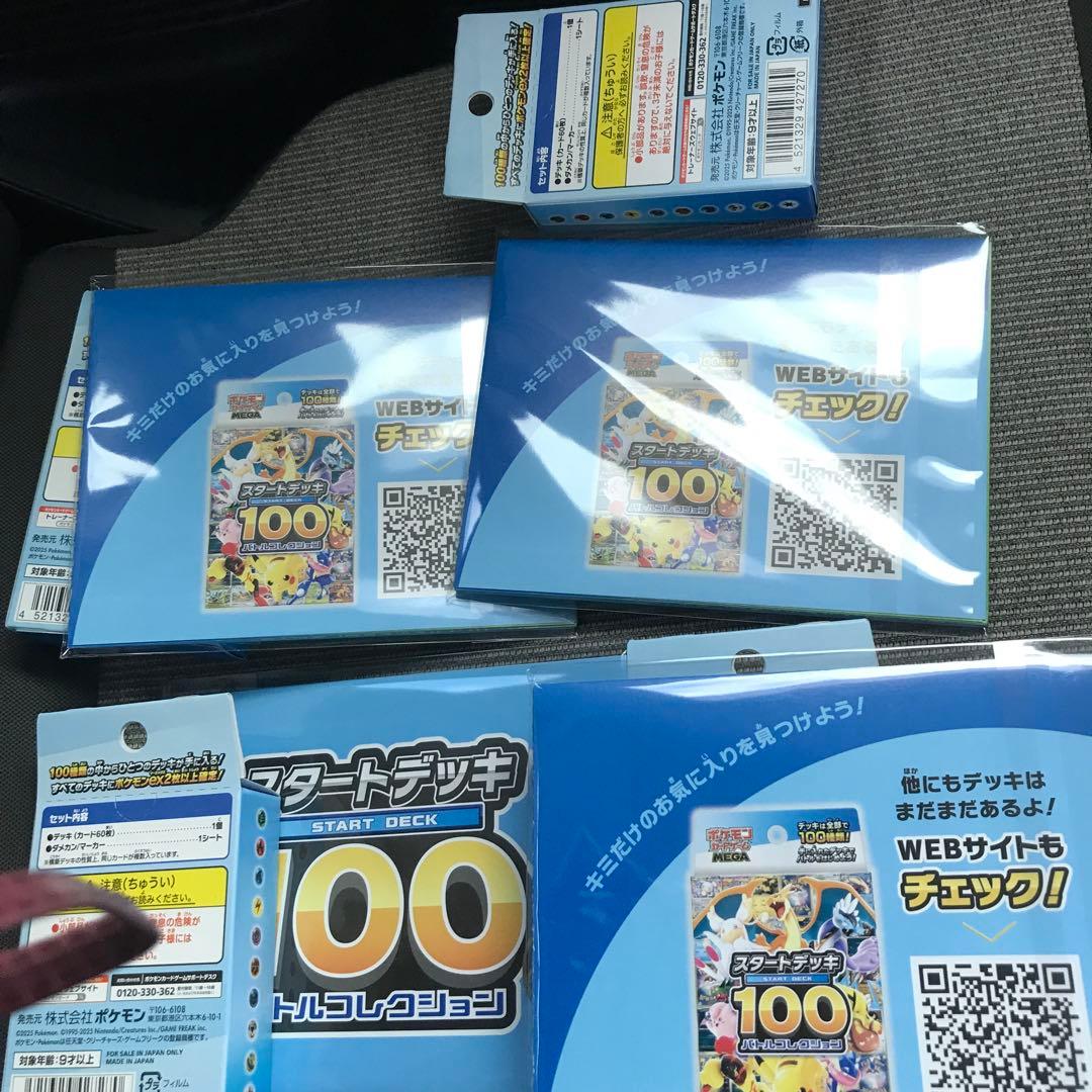 ポケモンカード スタートデッキ 100 メダル　各4個セット　新品未開封