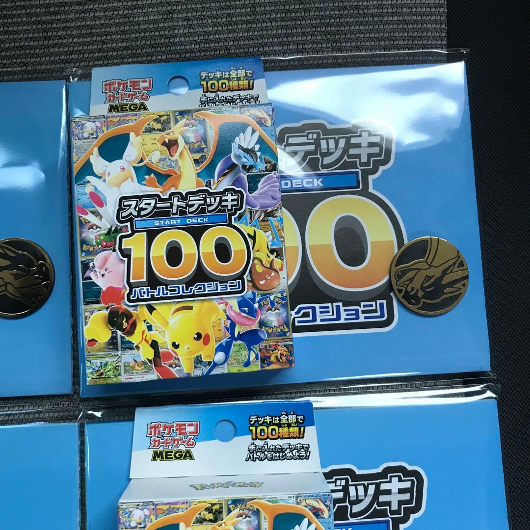ポケモンカード スタートデッキ 100 メダル　各4個セット　新品未開封