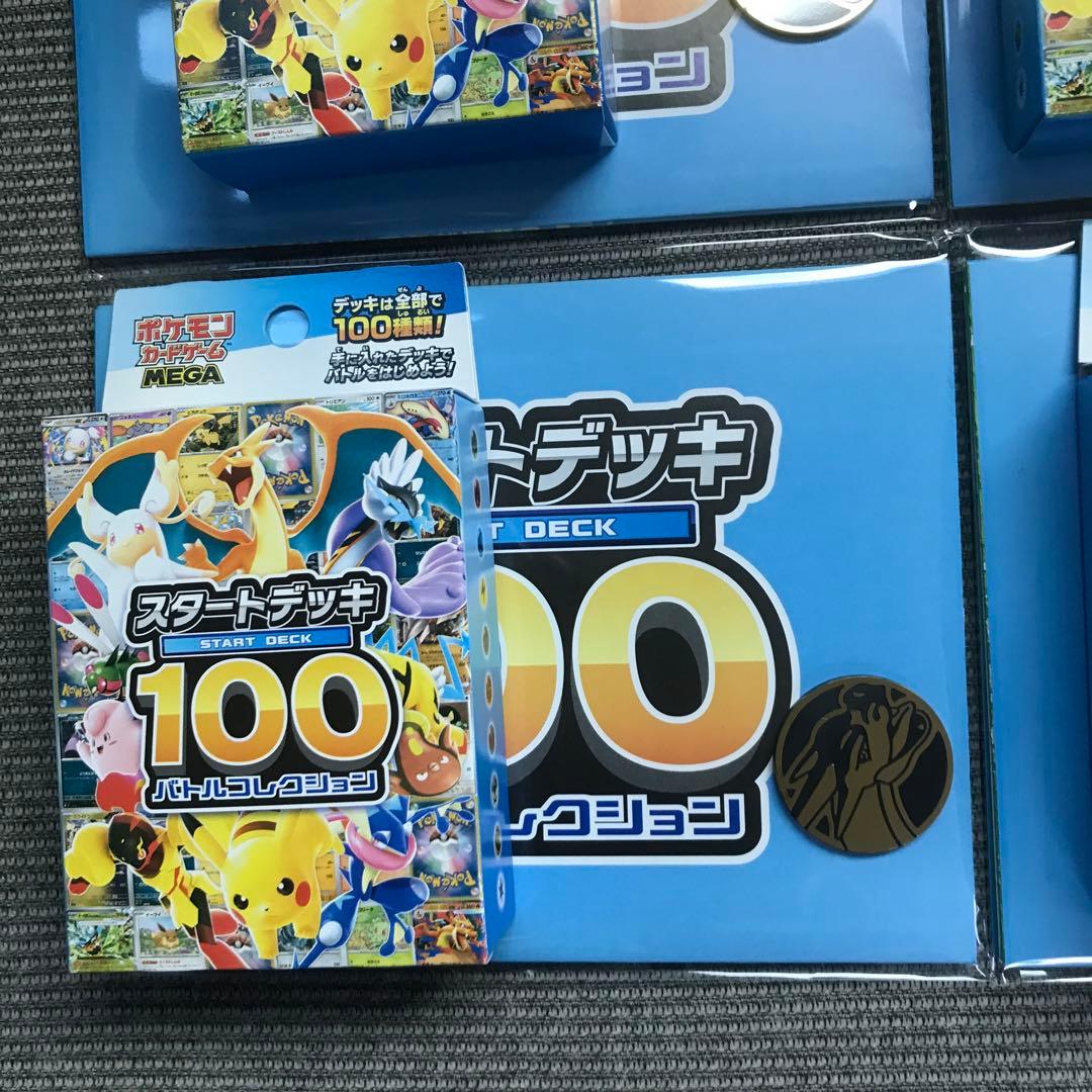 ポケモンカード スタートデッキ 100 メダル　各4個セット　新品未開封