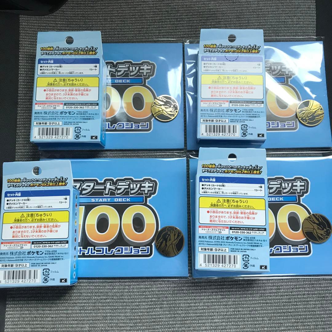 ポケモンカード スタートデッキ 100 メダル　各4個セット　新品未開封