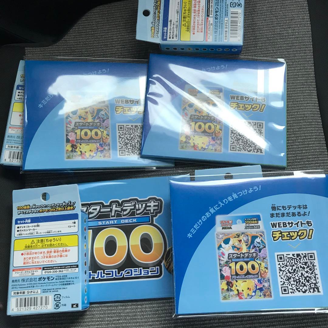 ポケモンカード スタートデッキ 100 メダル　各4個セット　新品未開封