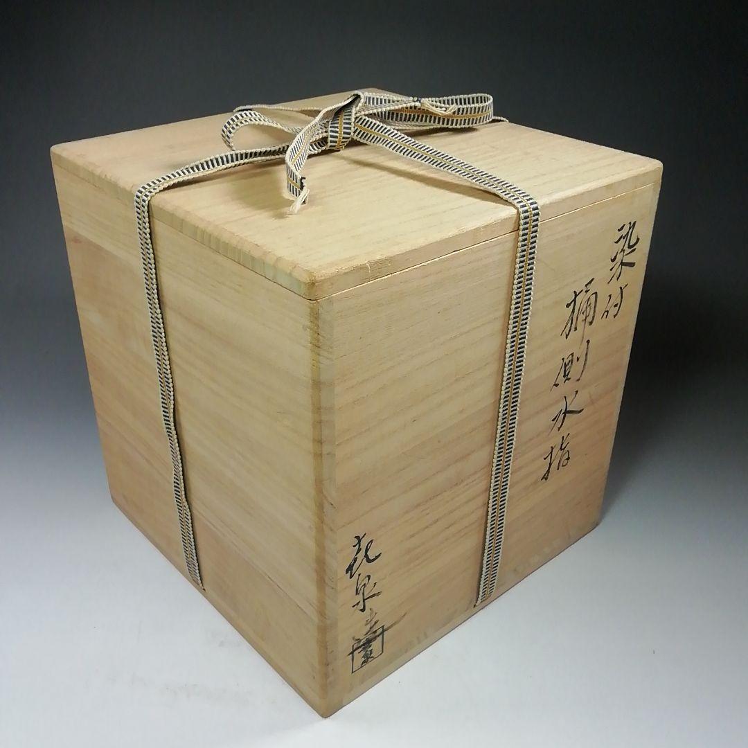 Ｓ７８９　水指　『染付　桶側水指』『橋本喜泉造』　共箱　茶道具