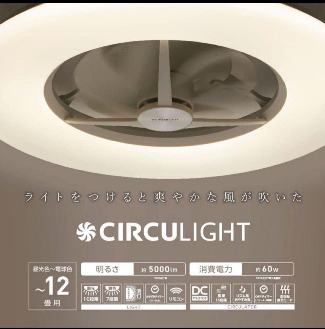 【未使用】DOSHISHA ドウシシャ シーリングファンライト　DCC-12CM