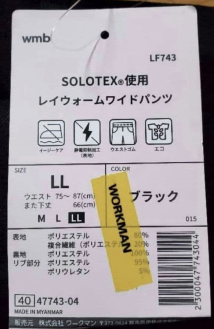 ソロテックス使用レイウォームワイドパンツ ワークマン LL