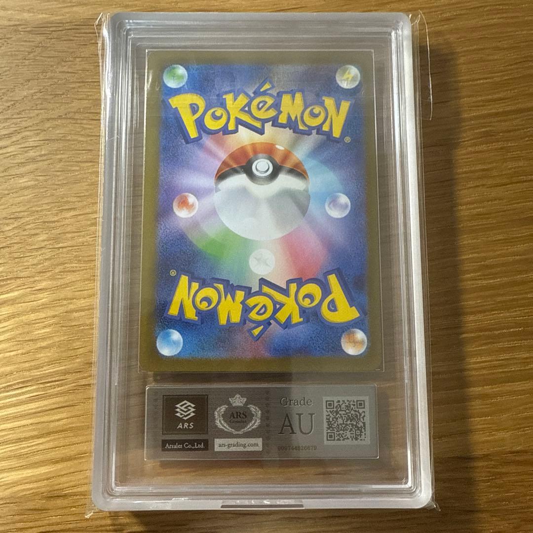 トウホクのピカチュウ　ARS鑑定　真贋鑑定