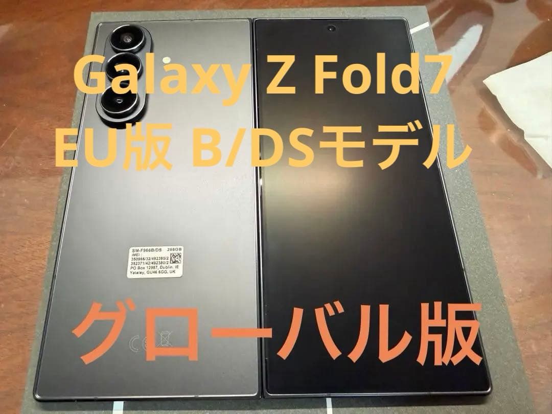 Galaxy Z Fold7 ジェットブラック 256GB EU版