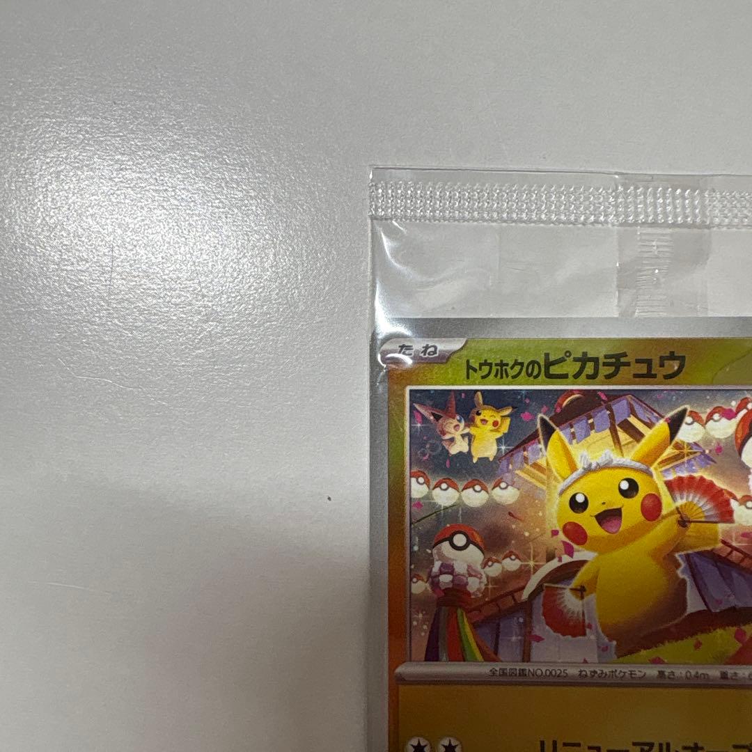 新品未開封トウホクのピカチュウ　260/SV-P