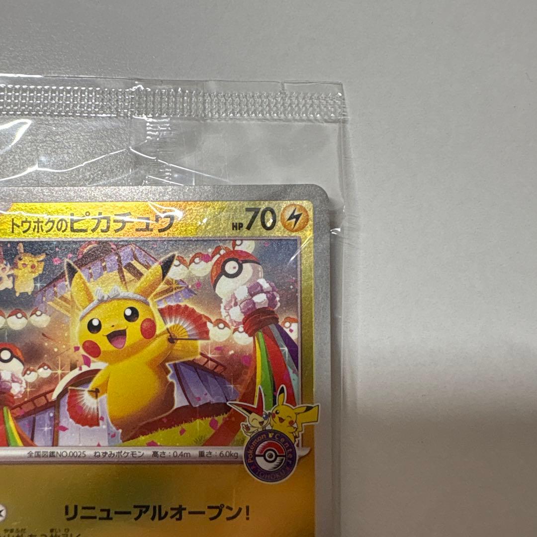 新品未開封トウホクのピカチュウ　260/SV-P